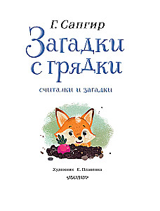 Mīklas no dārza. Skaitīšanas un mīklas